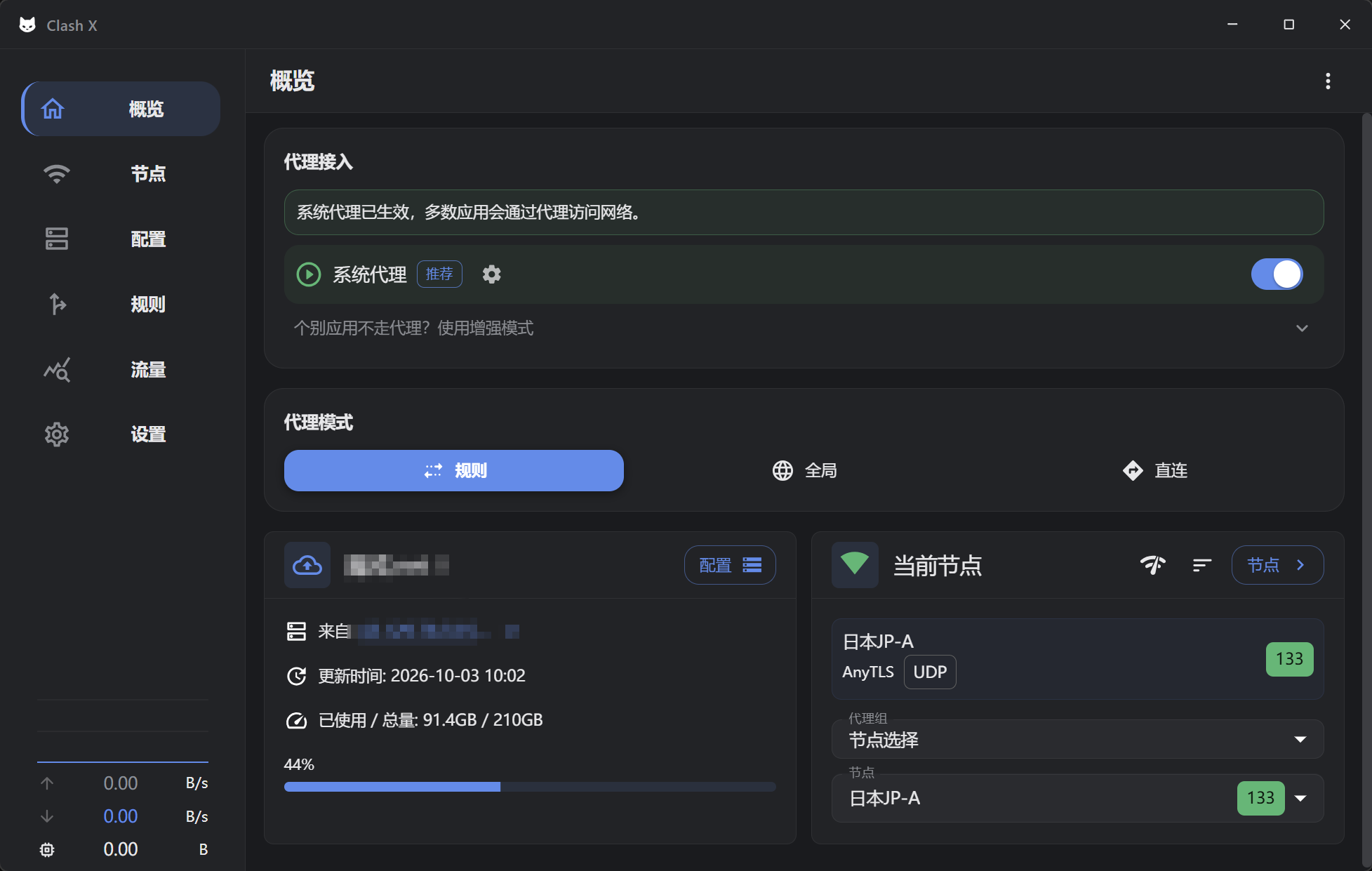 Clash X 暗色界面预览