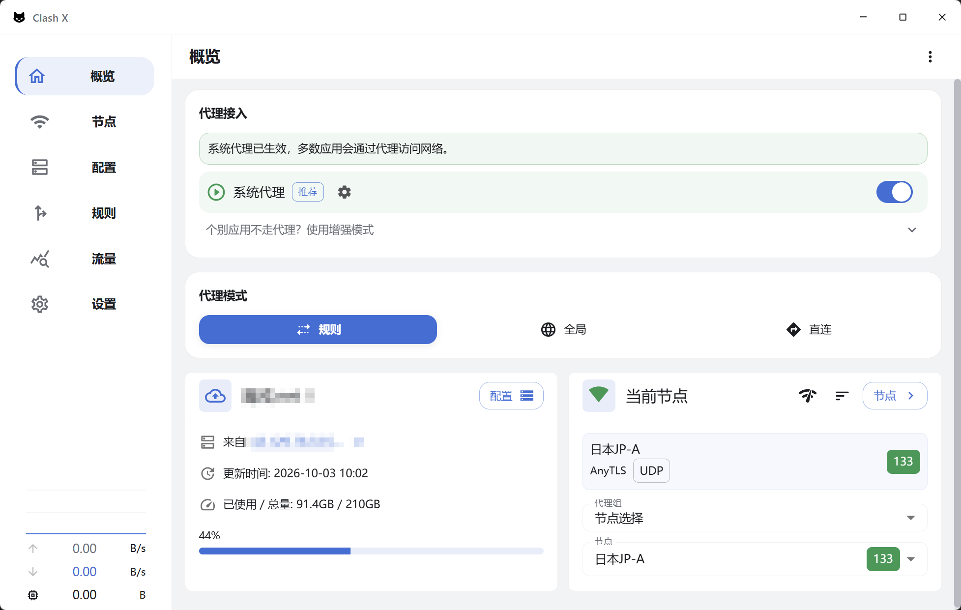 Clash X 浅色界面预览